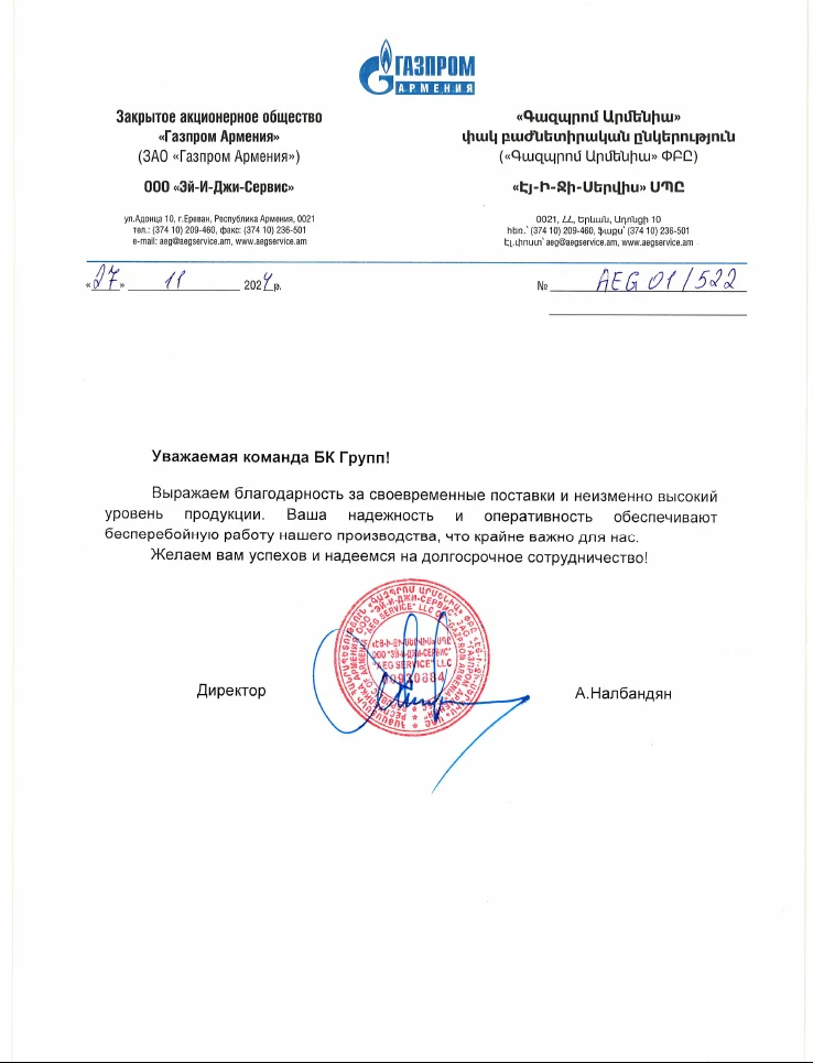 ЗАО «Газпром Армения»